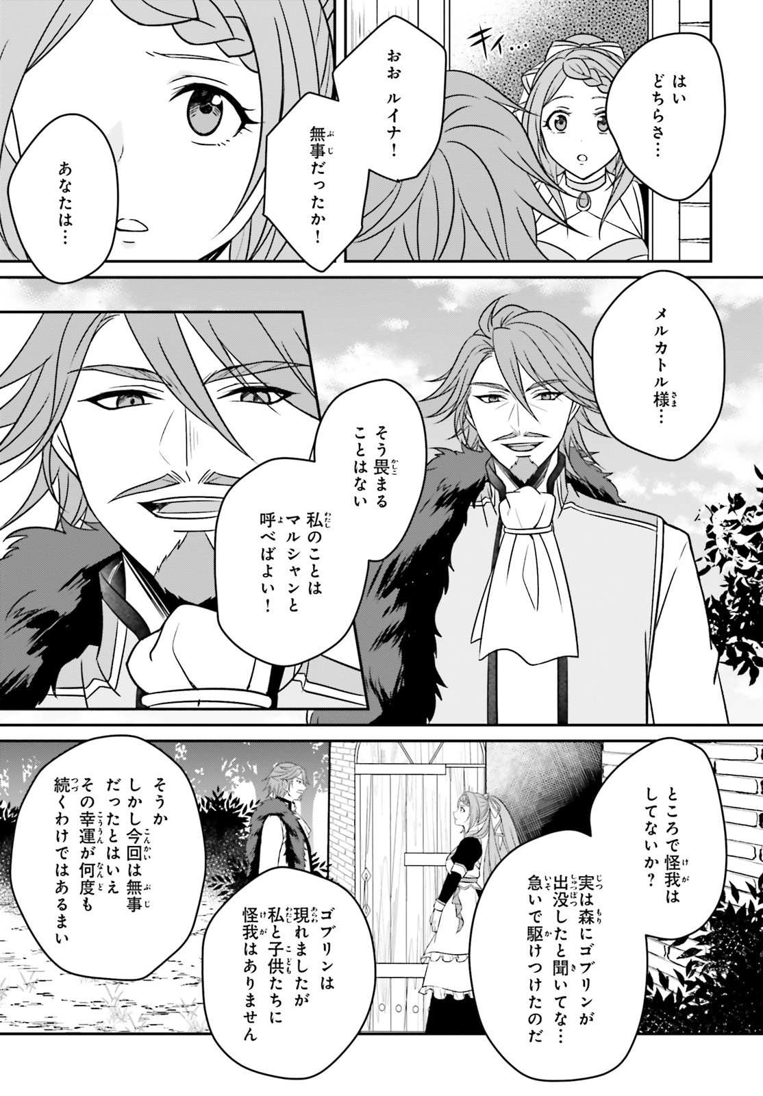 嫌われ魔王が没落令嬢と恋に落ちて何が悪い！ 第3話 - Page 13