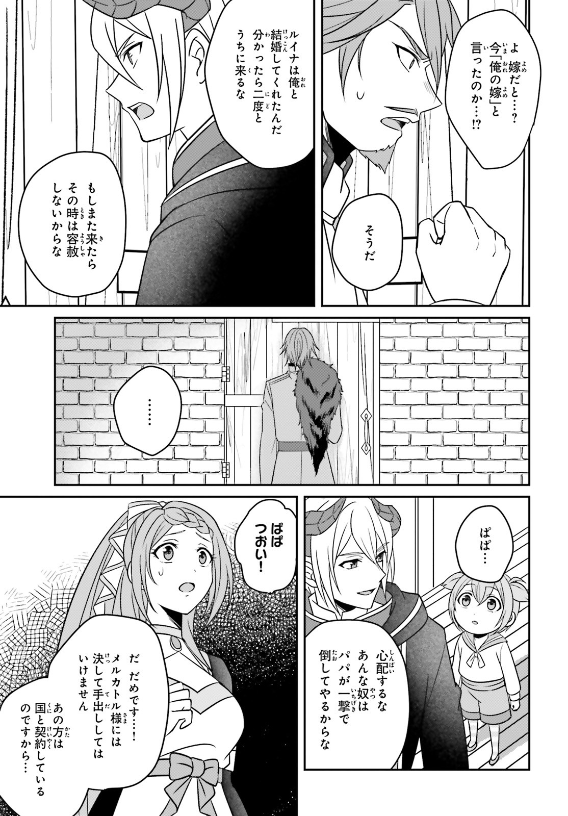 嫌われ魔王が没落令嬢と恋に落ちて何が悪い！ 第3話 - Page 17