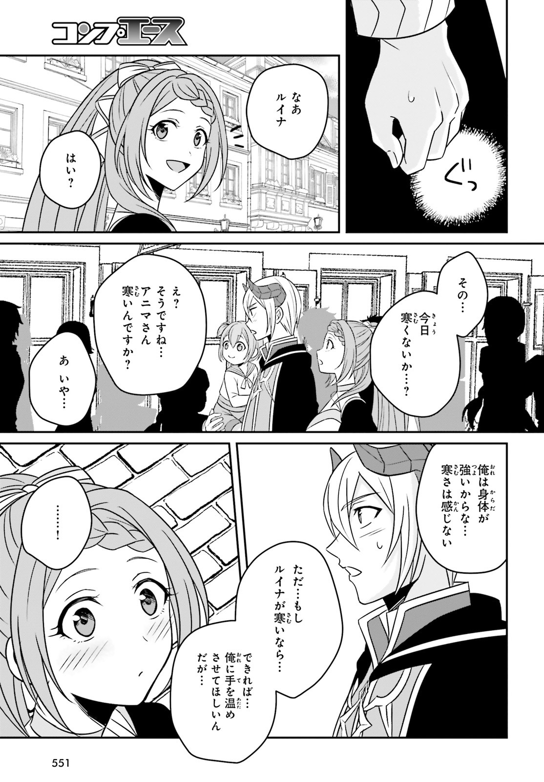 嫌われ魔王が没落令嬢と恋に落ちて何が悪い！ 第3話 - Page 21