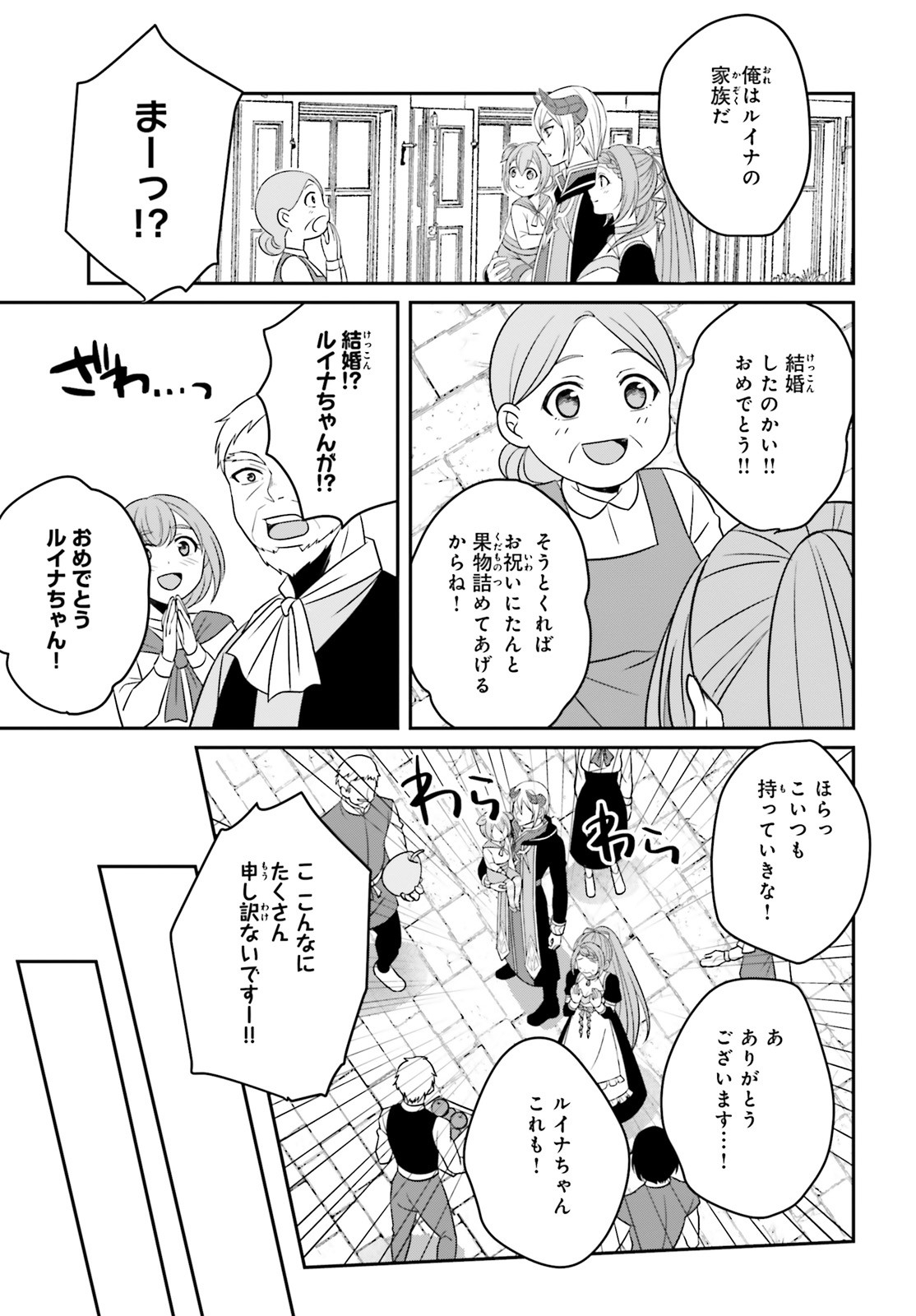 嫌われ魔王が没落令嬢と恋に落ちて何が悪い！ 第3話 - Page 25