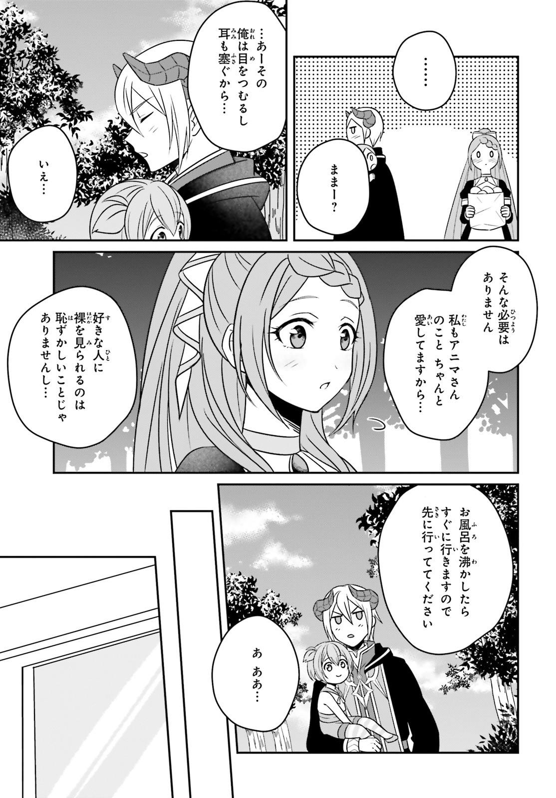 嫌われ魔王が没落令嬢と恋に落ちて何が悪い！ 第3話 - Page 27