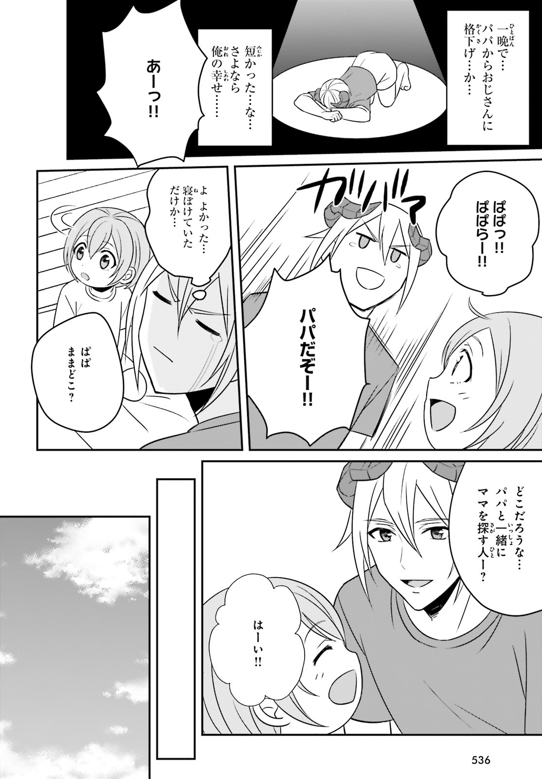 嫌われ魔王が没落令嬢と恋に落ちて何が悪い！ 第3話 - Page 6