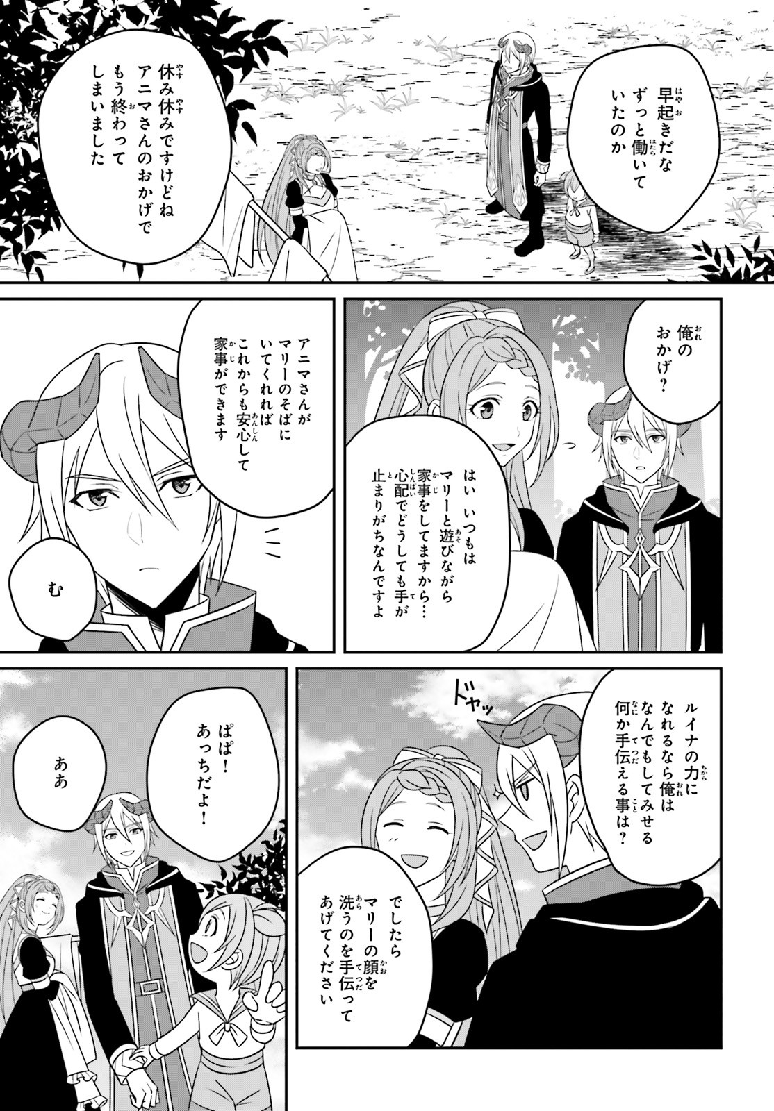 嫌われ魔王が没落令嬢と恋に落ちて何が悪い！ 第3話 - Page 9