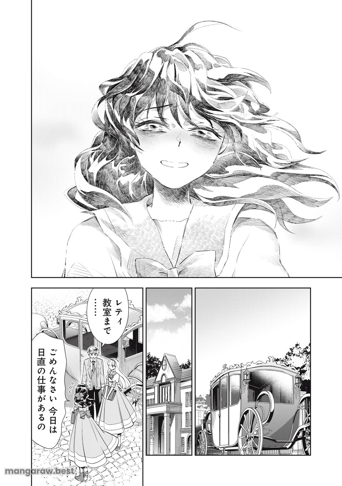 ただ静かに消え去るつもりでした 第2.2話 - Page 14