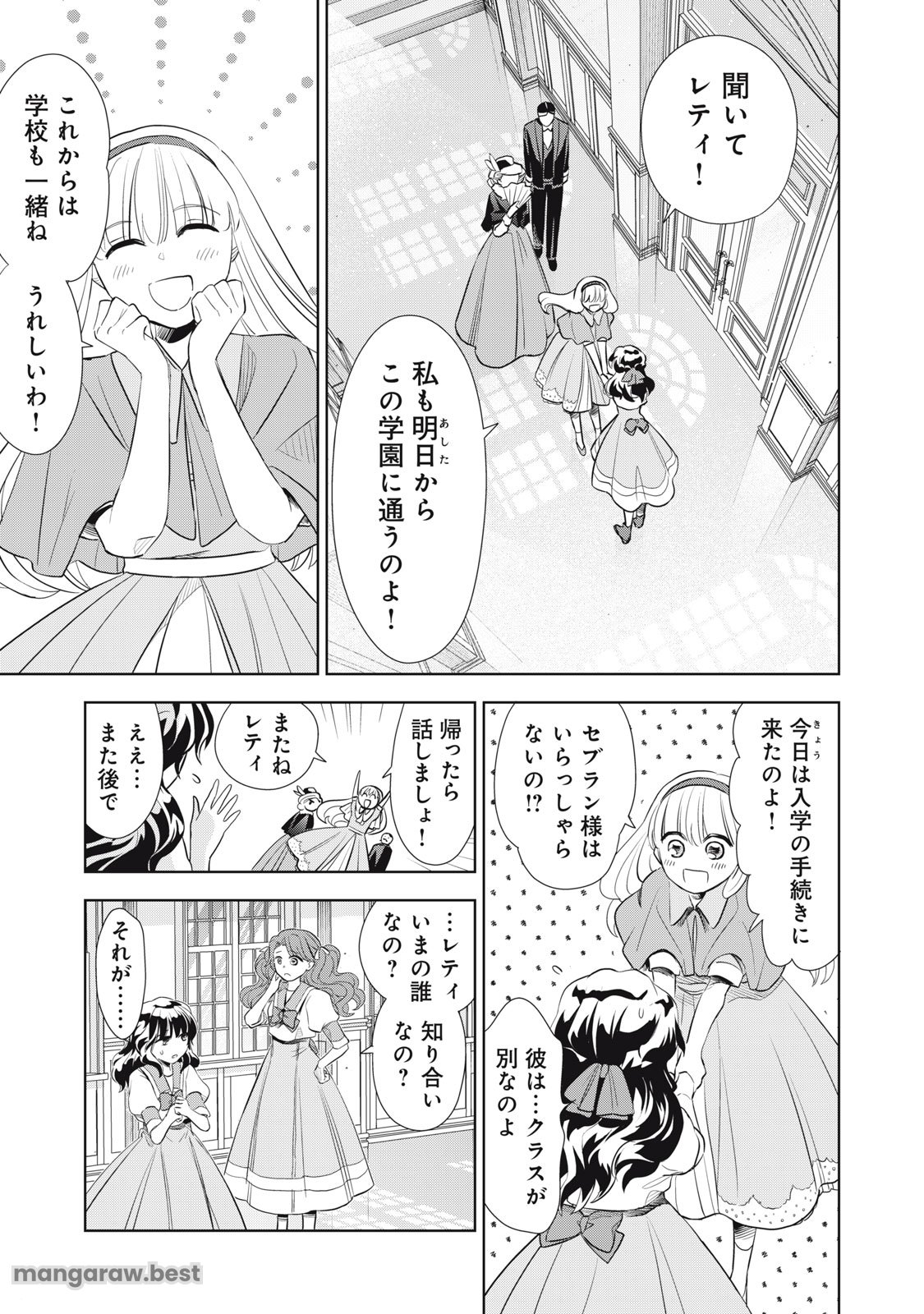 ただ静かに消え去るつもりでした 第2.1話 - Page 11