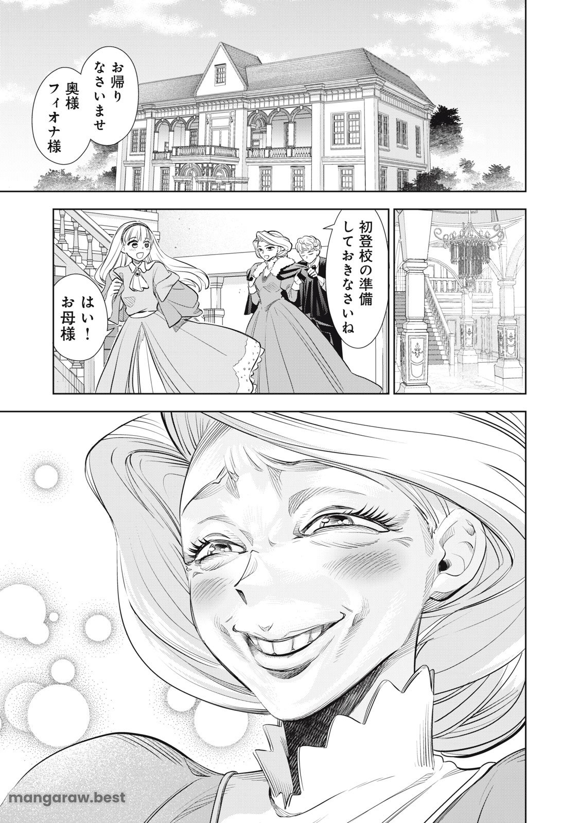 ただ静かに消え去るつもりでした 第2.1話 - Page 13