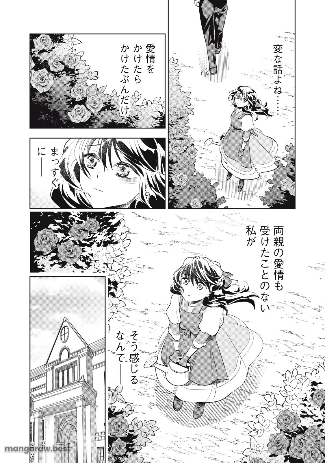 ただ静かに消え去るつもりでした 第2.1話 - Page 6