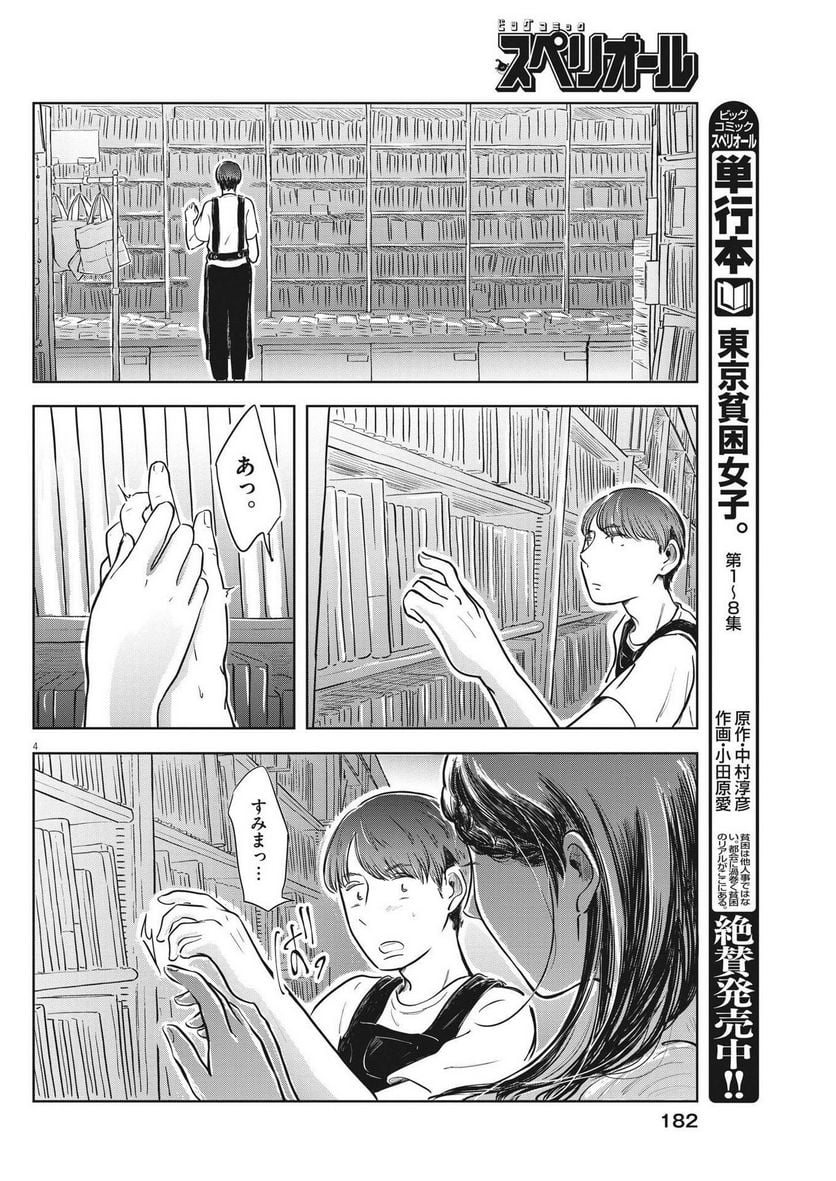 気になる聖凪の頭の中は, 気になる聖凪（せいな）の頭の中は 第22話 - Page 4