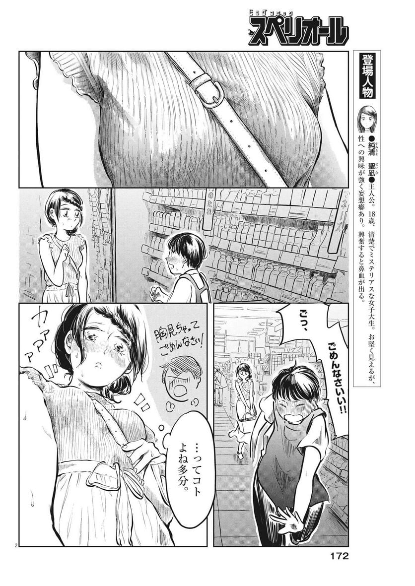 気になる聖凪の頭の中は, 気になる聖凪（せいな）の頭の中は - 第17話 - Page 2