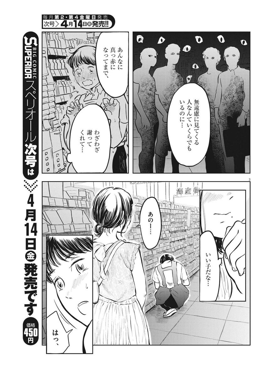 気になる聖凪の頭の中は, 気になる聖凪（せいな）の頭の中は 第17話 - Page 3