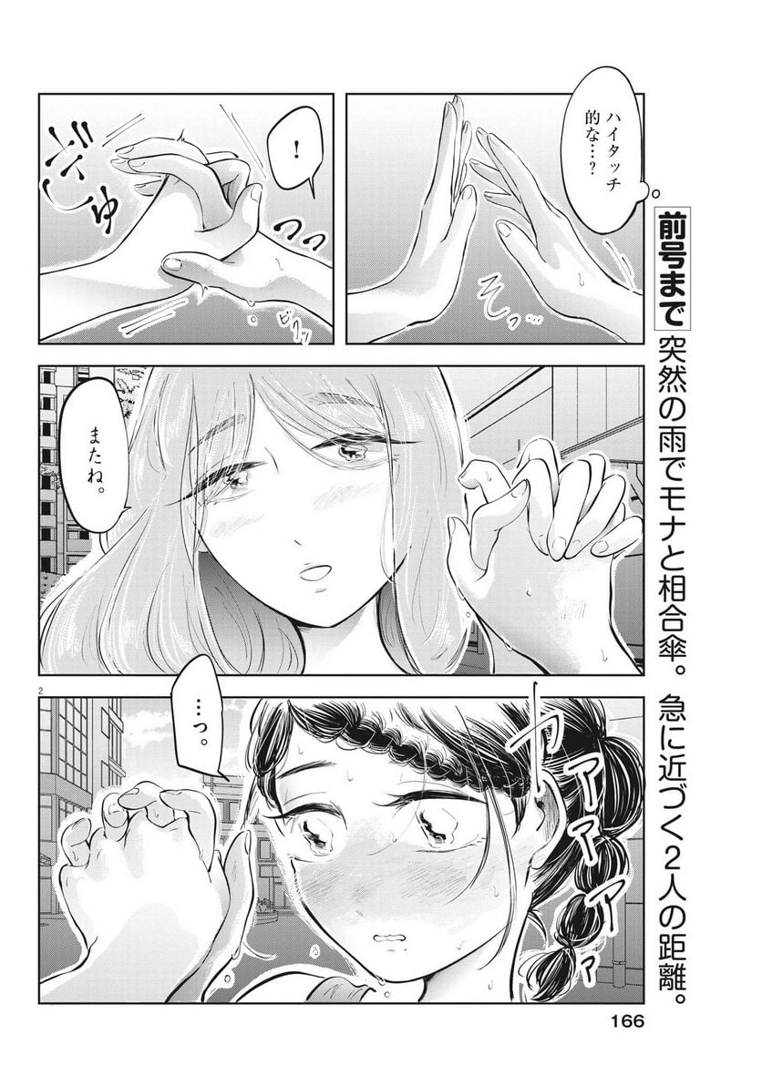 気になる聖凪の頭の中は, 気になる聖凪（せいな）の頭の中は 第25話 - Page 2