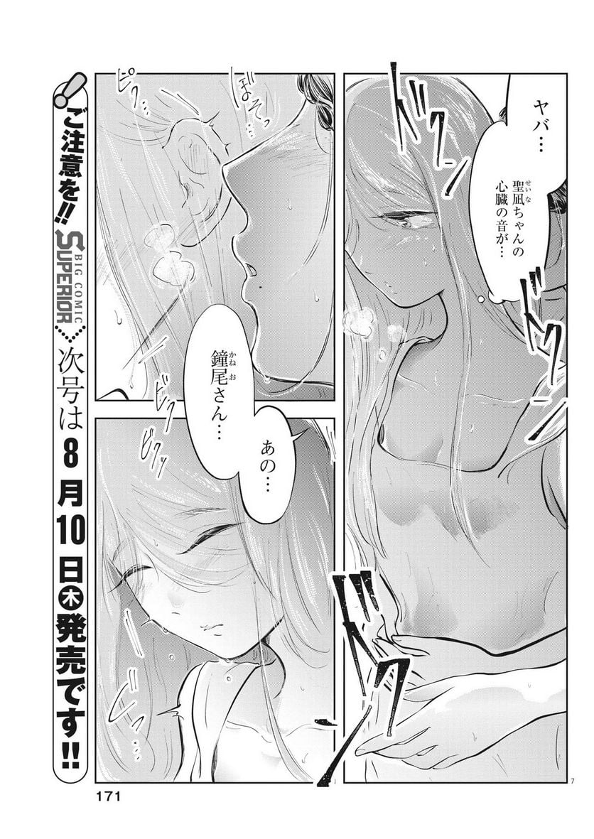 気になる聖凪の頭の中は, 気になる聖凪（せいな）の頭の中は 第25話 - Page 7