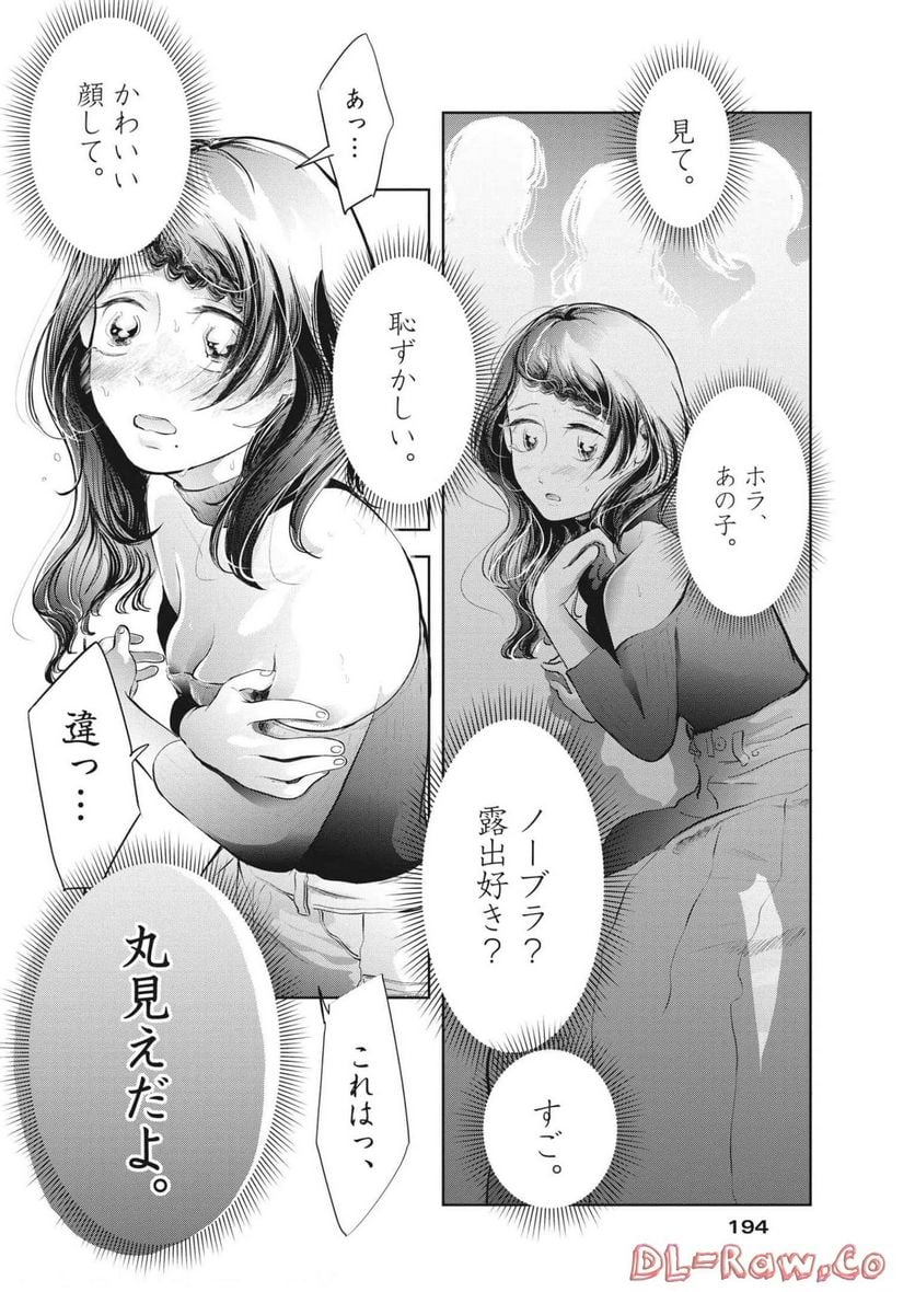 気になる聖凪の頭の中は, 気になる聖凪（せいな）の頭の中は 第11話 - Page 6