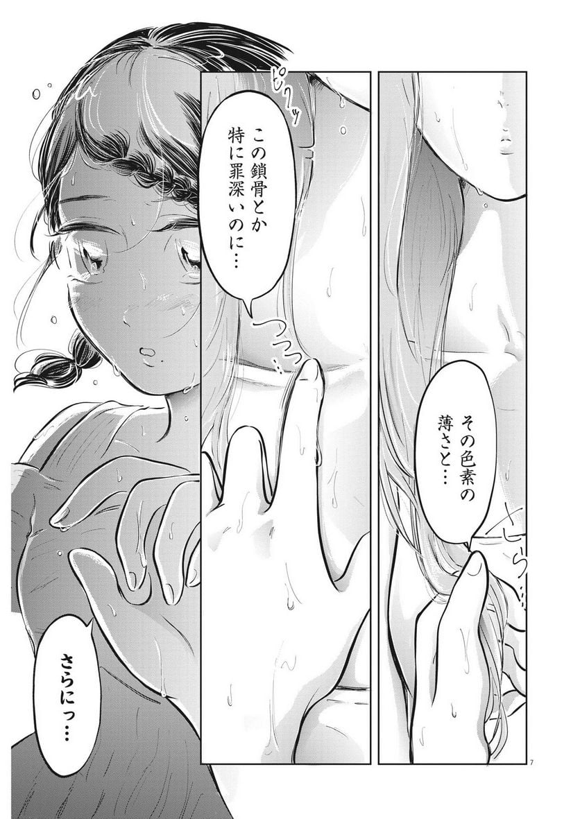 気になる聖凪の頭の中は, 気になる聖凪（せいな）の頭の中は 第24話 - Page 7