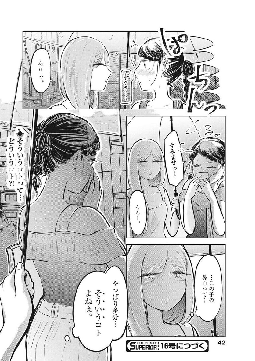 気になる聖凪の頭の中は, 気になる聖凪（せいな）の頭の中は 第24話 - Page 10