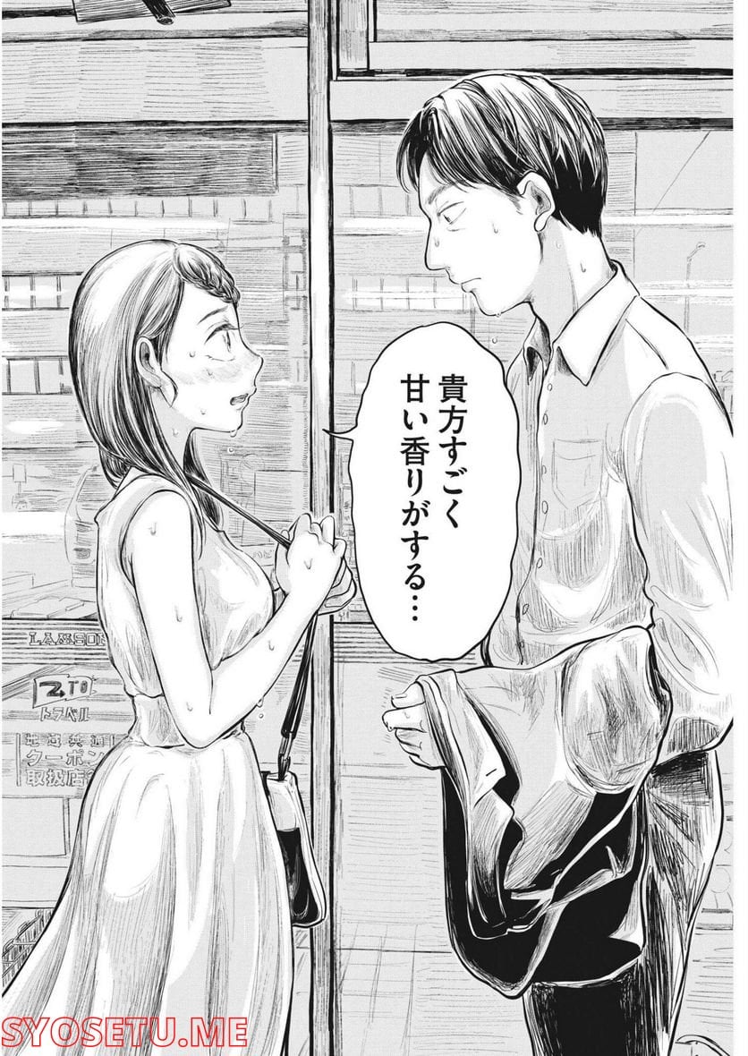 気になる聖凪の頭の中は, 気になる聖凪（せいな）の頭の中は 第5話 - Page 4