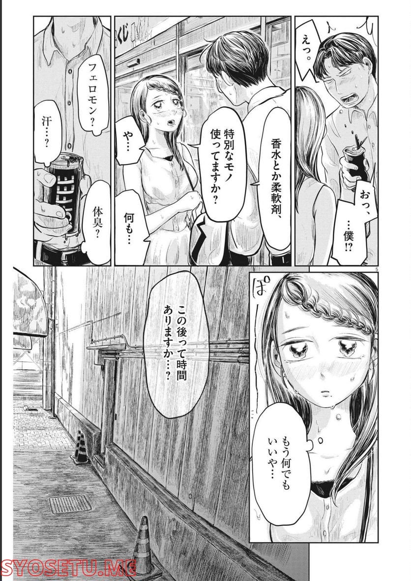 気になる聖凪の頭の中は, 気になる聖凪（せいな）の頭の中は 第5話 - Page 5