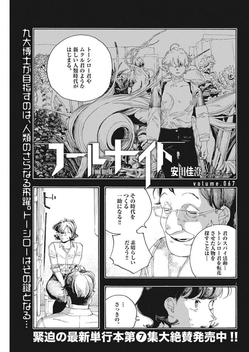 気になる聖凪の頭の中は, 気になる聖凪（せいな）の頭の中は 第35話 - Page 11