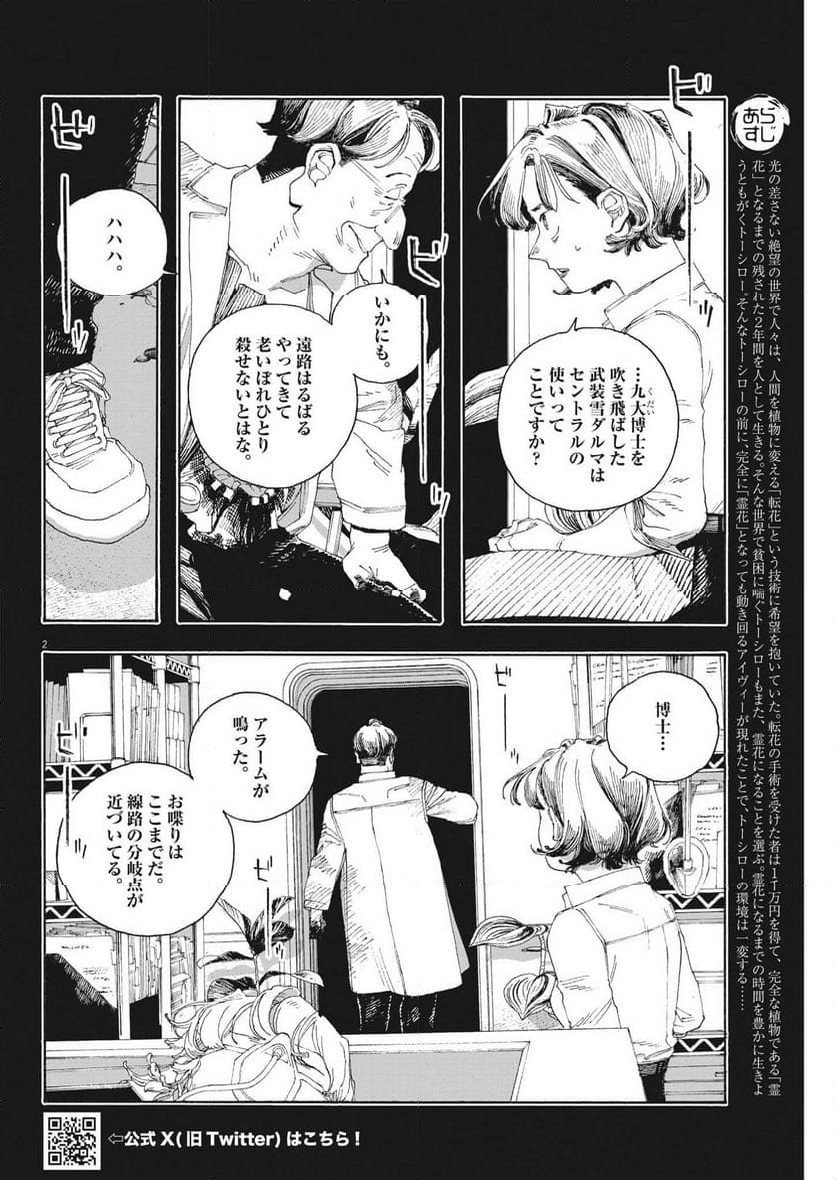 気になる聖凪の頭の中は, 気になる聖凪（せいな）の頭の中は 第35話 - Page 12