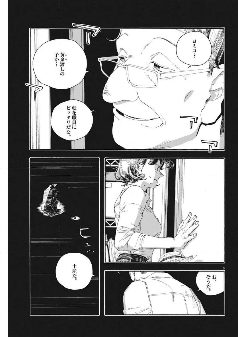 気になる聖凪の頭の中は, 気になる聖凪（せいな）の頭の中は 第35話 - Page 15