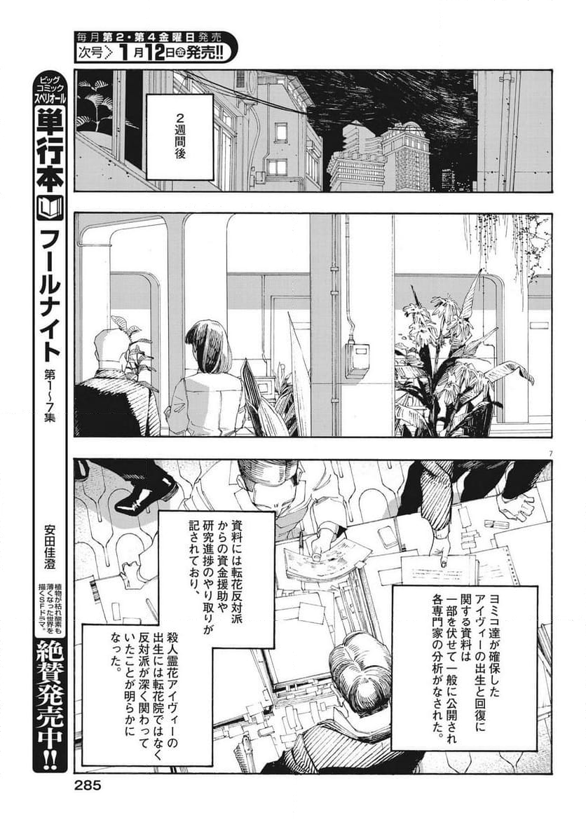 気になる聖凪の頭の中は, 気になる聖凪（せいな）の頭の中は 第35話 - Page 17