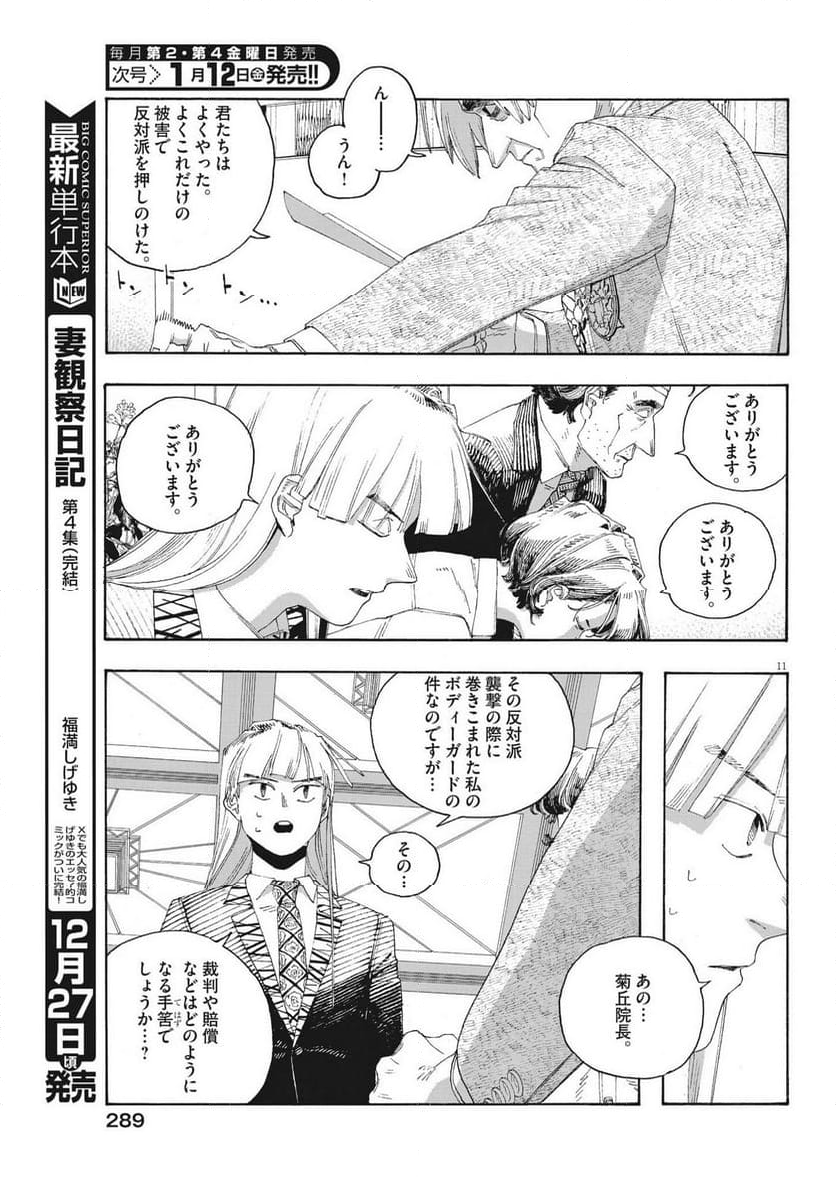 気になる聖凪の頭の中は, 気になる聖凪（せいな）の頭の中は 第35話 - Page 21