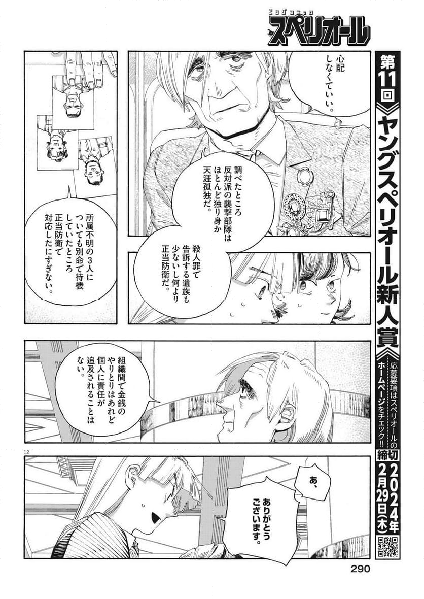 気になる聖凪の頭の中は, 気になる聖凪（せいな）の頭の中は 第35話 - Page 22