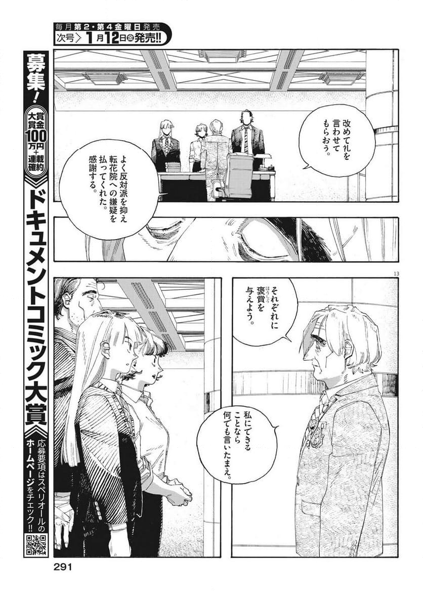 気になる聖凪の頭の中は, 気になる聖凪（せいな）の頭の中は 第35話 - Page 23