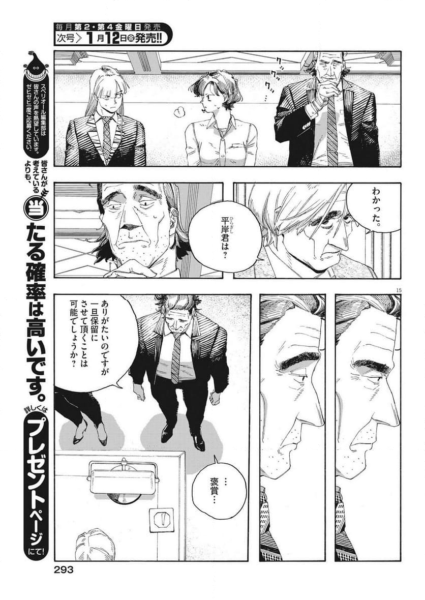 気になる聖凪の頭の中は, 気になる聖凪（せいな）の頭の中は 第35話 - Page 25