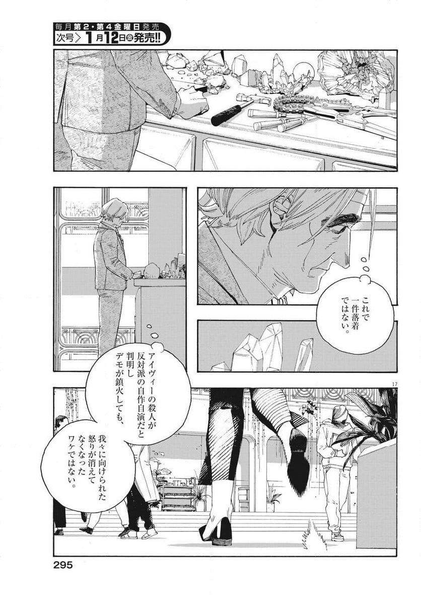 気になる聖凪の頭の中は, 気になる聖凪（せいな）の頭の中は 第35話 - Page 27