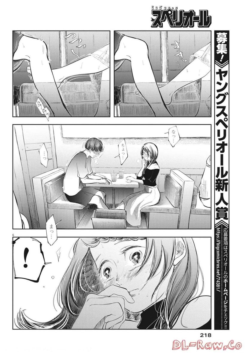 気になる聖凪の頭の中は, 気になる聖凪（せいな）の頭の中は 第10話 - Page 6