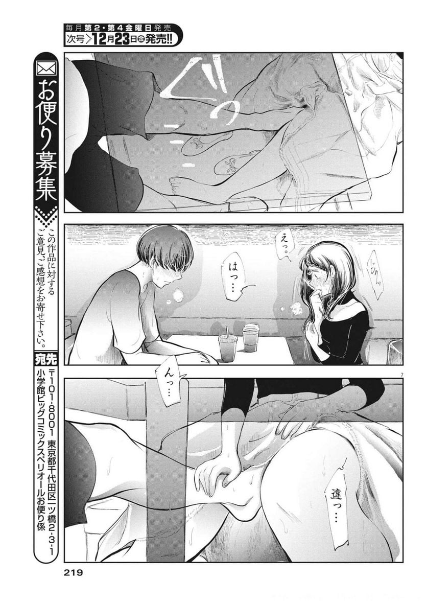 気になる聖凪の頭の中は, 気になる聖凪（せいな）の頭の中は 第10話 - Page 7