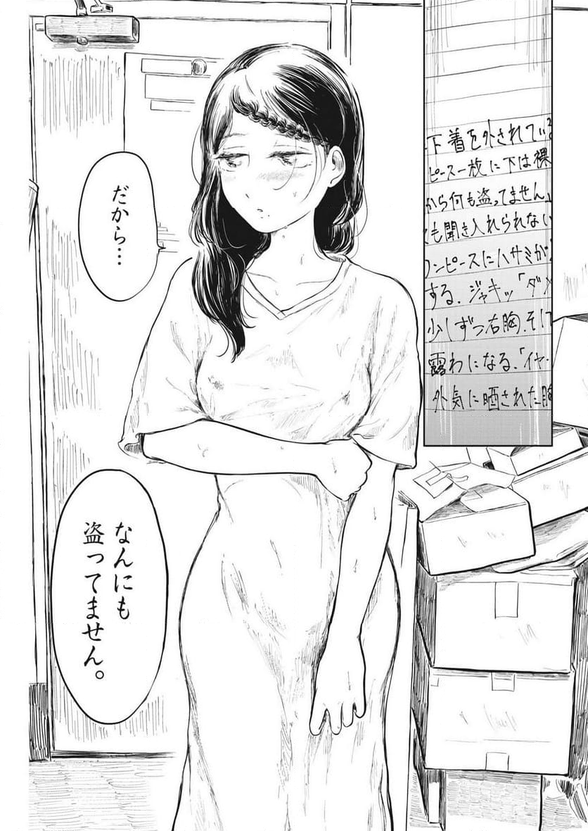 気になる聖凪の頭の中は, 気になる聖凪（せいな）の頭の中は 第30話 - Page 3