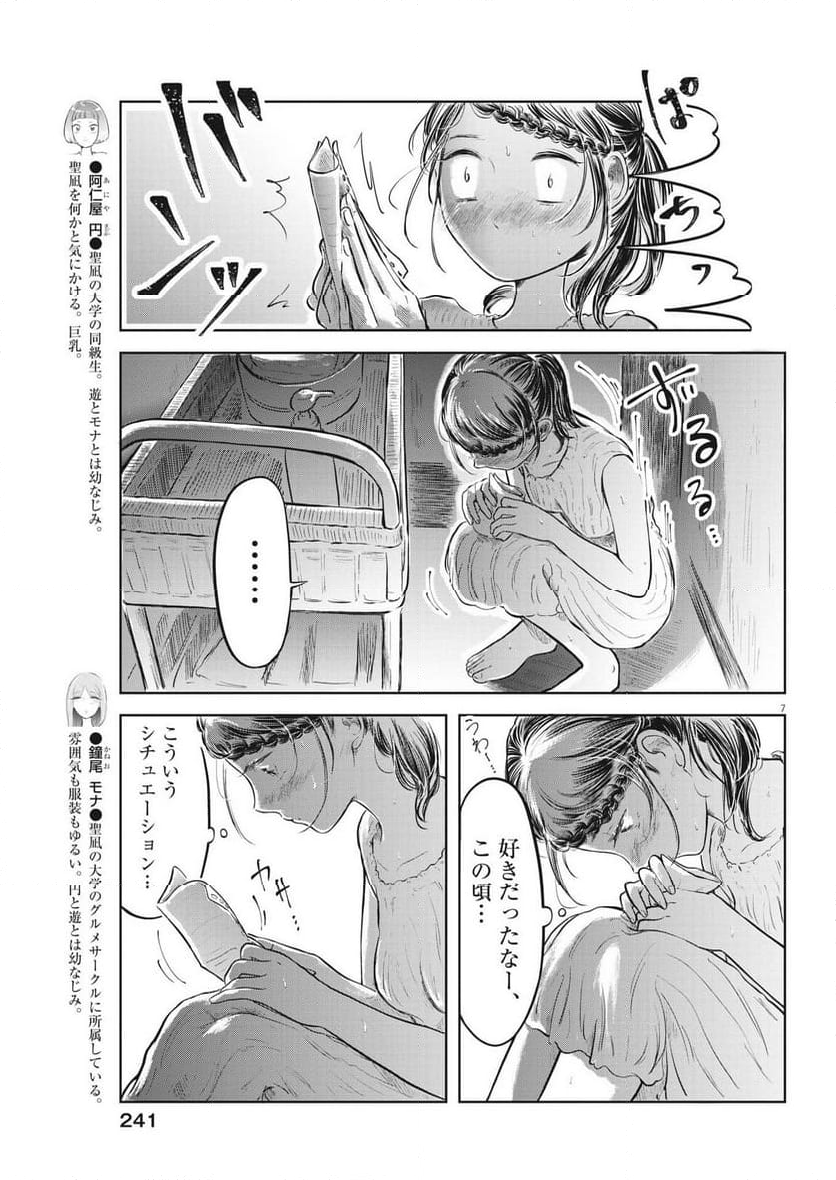 気になる聖凪の頭の中は, 気になる聖凪（せいな）の頭の中は 第30話 - Page 7