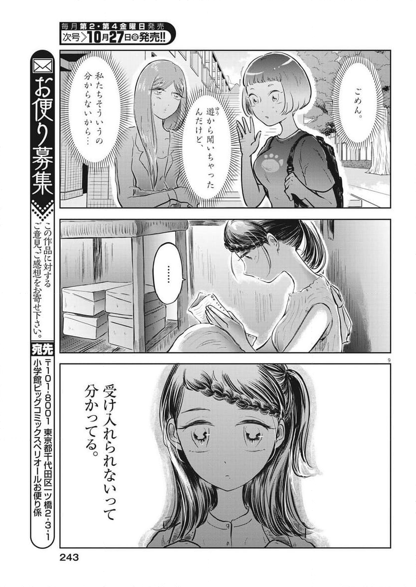 気になる聖凪の頭の中は, 気になる聖凪（せいな）の頭の中は 第30話 - Page 9