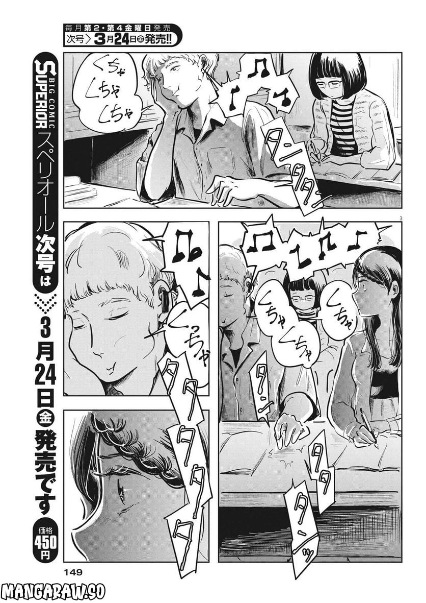 気になる聖凪の頭の中は, 気になる聖凪（せいな）の頭の中は 第16話 - Page 3