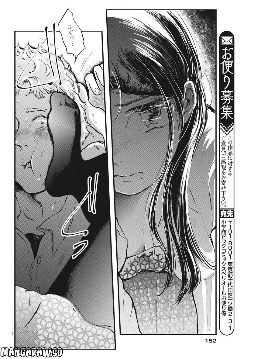 気になる聖凪の頭の中は, 気になる聖凪（せいな）の頭の中は 第16話 - Page 6