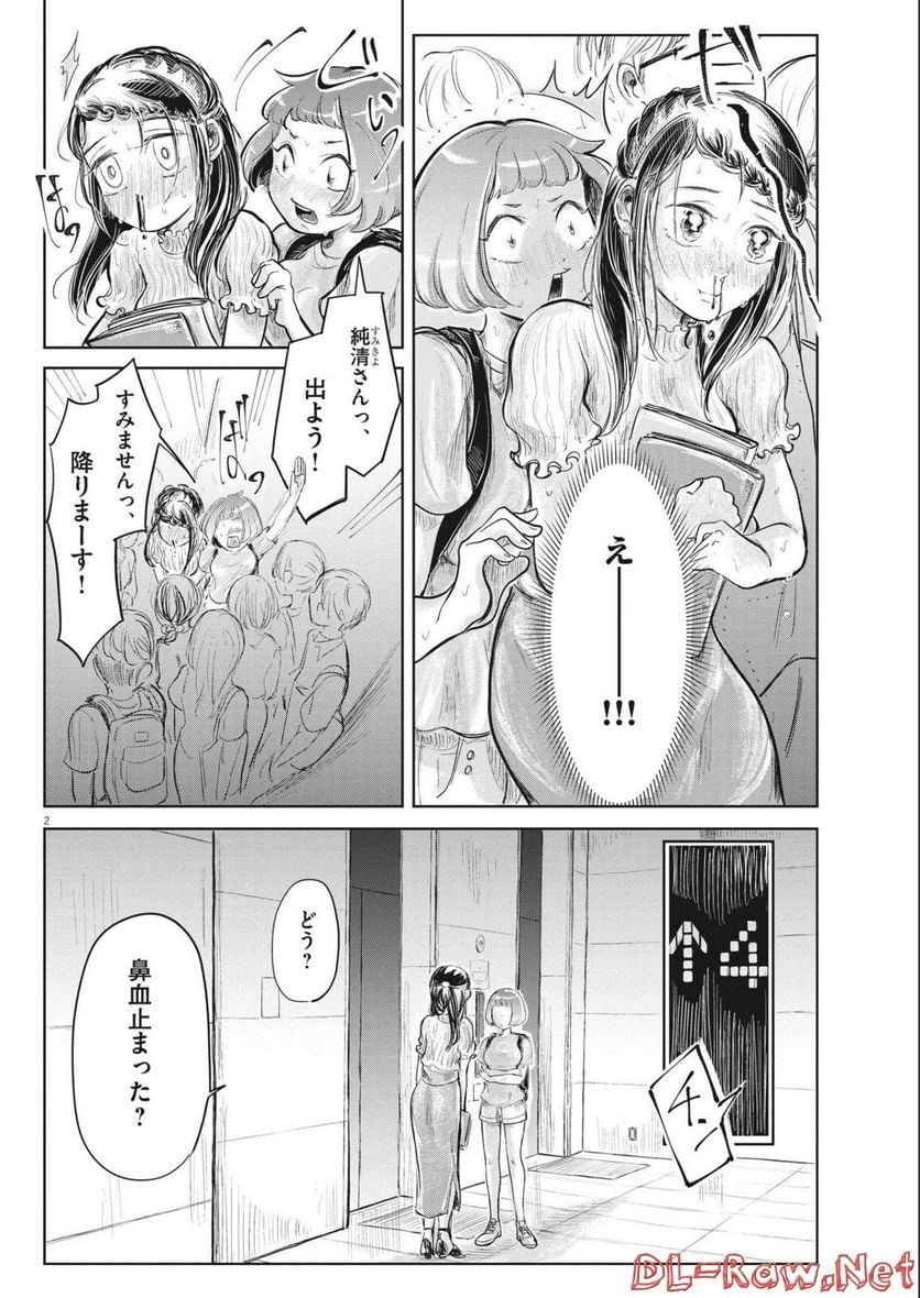 気になる聖凪の頭の中は, 気になる聖凪（せいな）の頭の中は 第7話 - Page 2