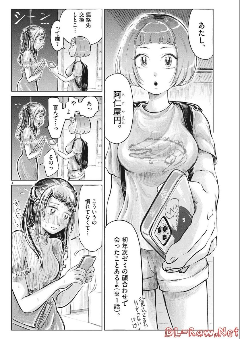 気になる聖凪の頭の中は, 気になる聖凪（せいな）の頭の中は 第7話 - Page 4