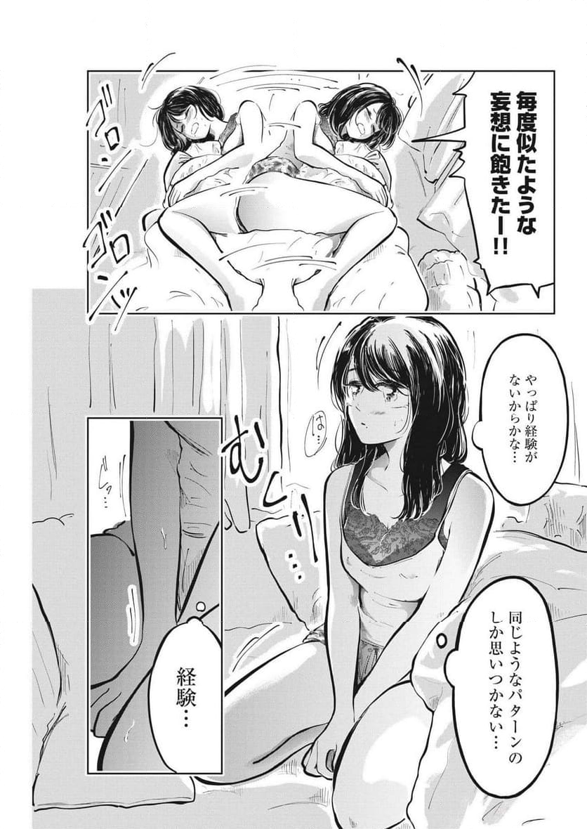 気になる聖凪の頭の中は, 気になる聖凪（せいな）の頭の中は 第39話 - Page 3