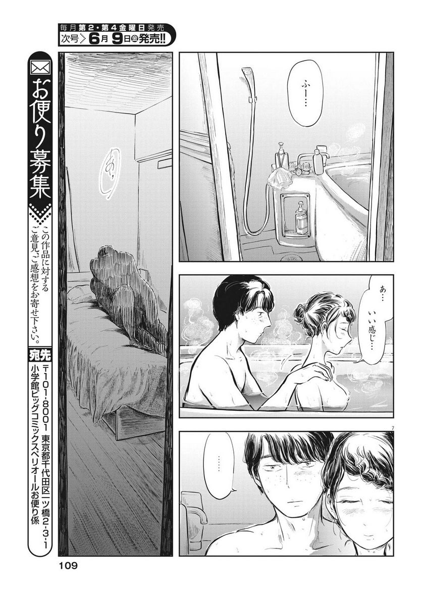 気になる聖凪の頭の中は, 気になる聖凪（せいな）の頭の中は 第21話 - Page 7