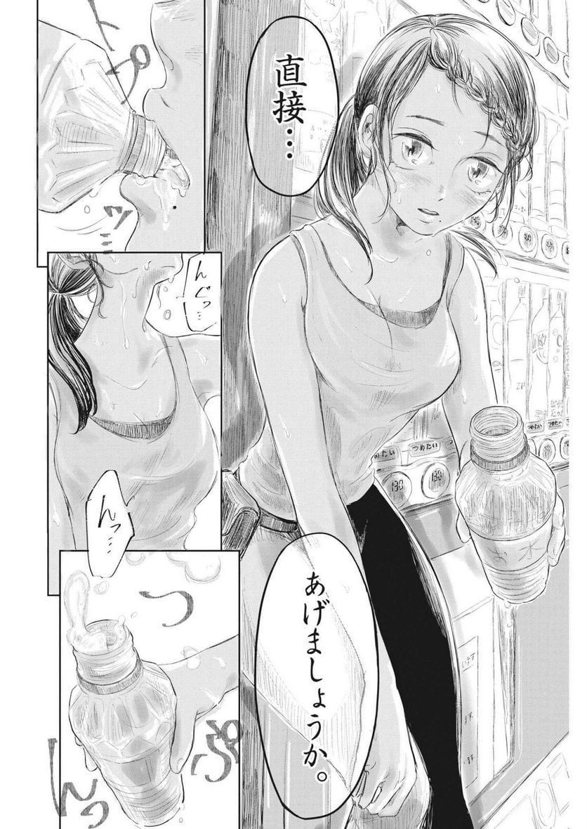 気になる聖凪の頭の中は, 気になる聖凪（せいな）の頭の中は 第3話 - Page 6