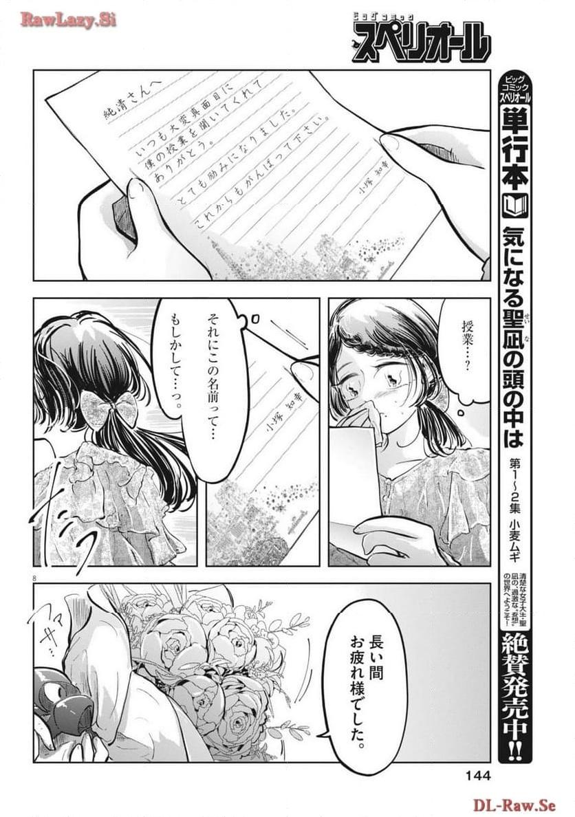 気になる聖凪の頭の中は, 気になる聖凪（せいな）の頭の中は 第42話 - Page 16