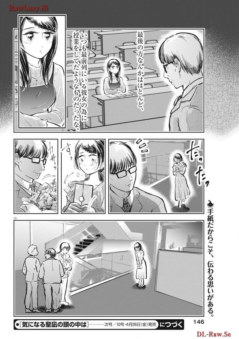 気になる聖凪の頭の中は, 気になる聖凪（せいな）の頭の中は 第42話 - Page 18