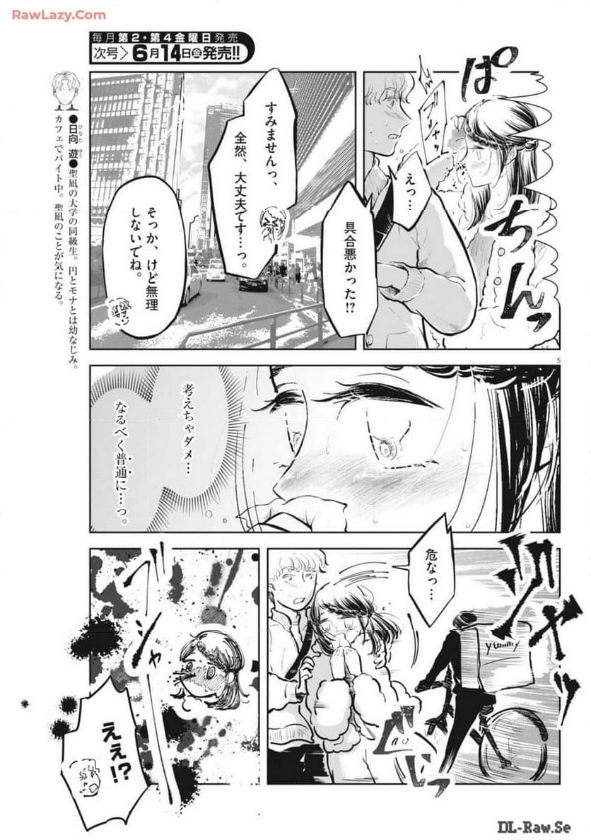 気になる聖凪の頭の中は, 気になる聖凪（せいな）の頭の中は 第45話 - Page 5