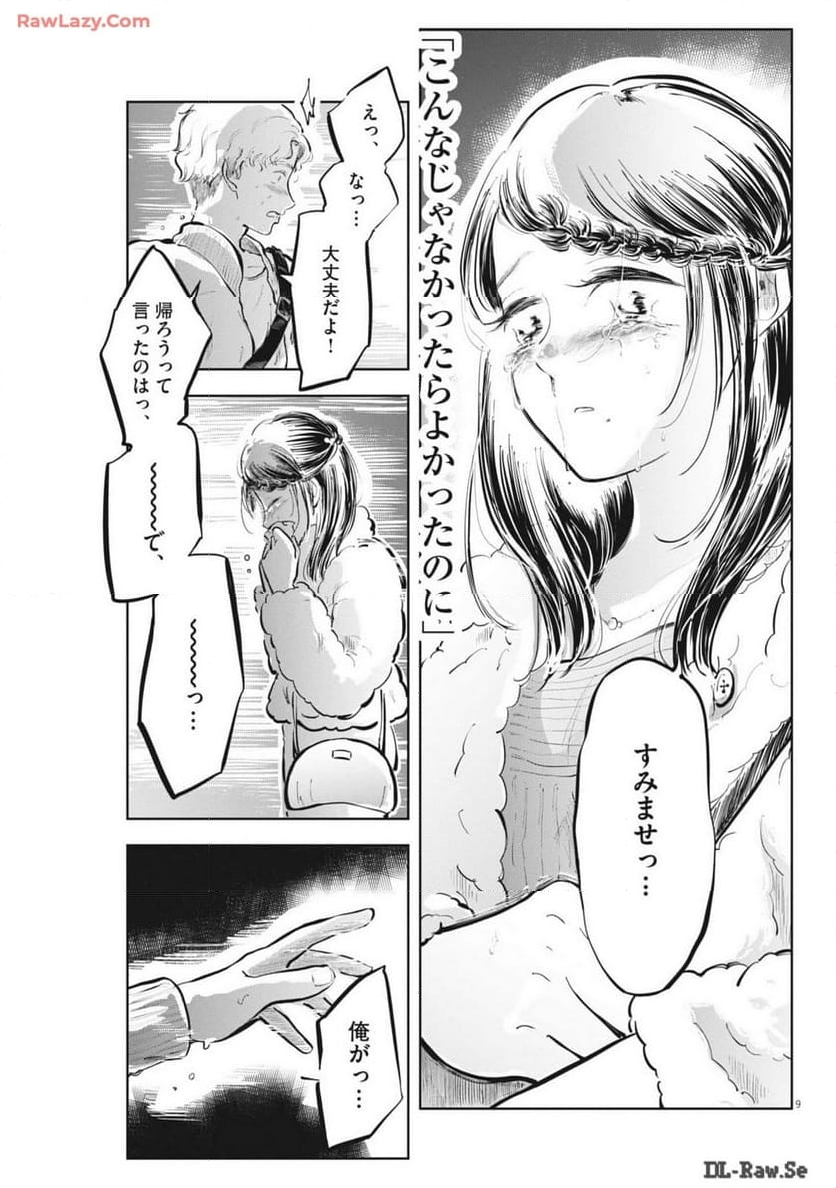 気になる聖凪の頭の中は, 気になる聖凪（せいな）の頭の中は 第45話 - Page 9