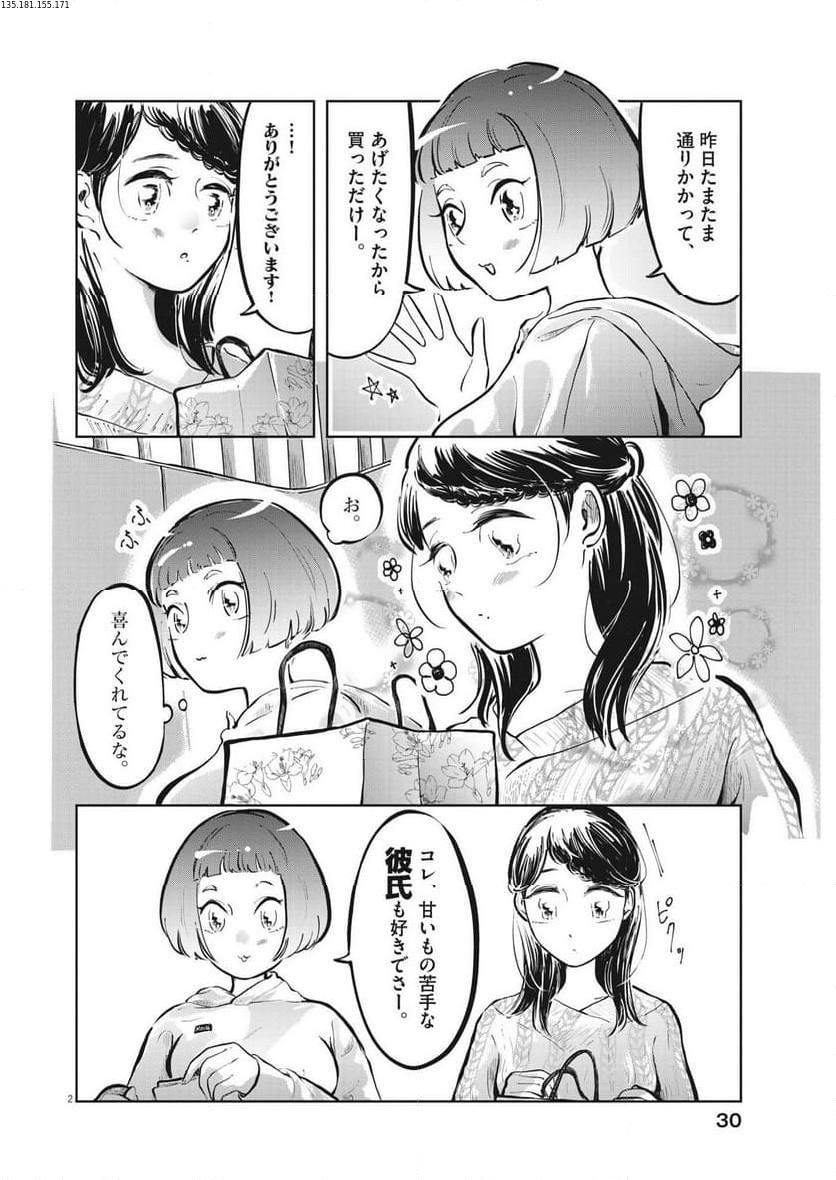 気になる聖凪の頭の中は, 気になる聖凪（せいな）の頭の中は 第37話 - Page 2