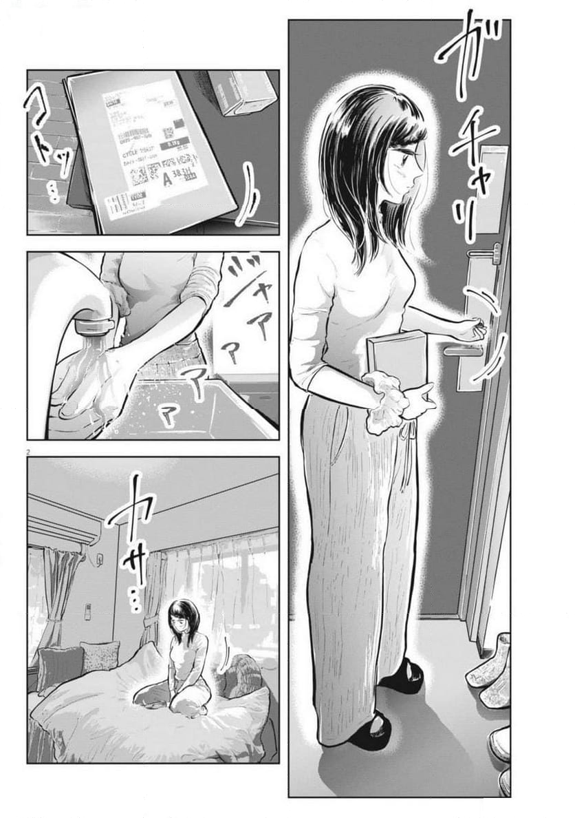 気になる聖凪の頭の中は, 気になる聖凪（せいな）の頭の中は 第44話 - Page 2