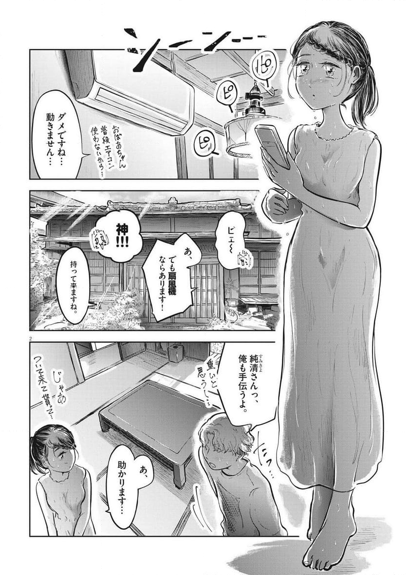 気になる聖凪の頭の中は, 気になる聖凪（せいな）の頭の中は - 第28話 - Page 2