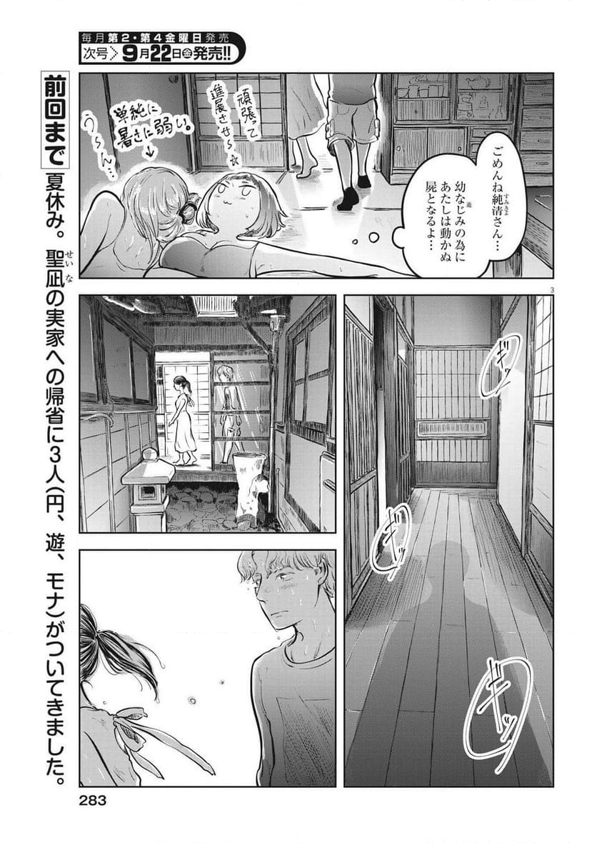 気になる聖凪の頭の中は, 気になる聖凪（せいな）の頭の中は 第28話 - Page 3